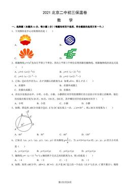 2021北京二中初三保温卷数学（教师版）-答案