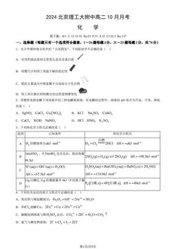 2024北京理工大附中高二10月月考化学（教师版）-答案
