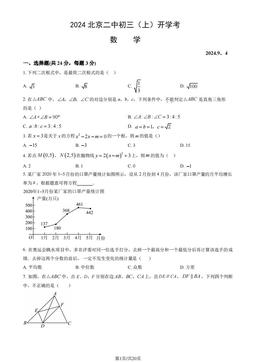 2024北京二中初三（上）开学考数学（教师版）-答案