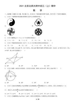 2021北京北师大附中初三（上）期中数学（教师版）-答案