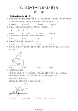 2021北京一零一中初三（上）开学考数学（教师版）-答案