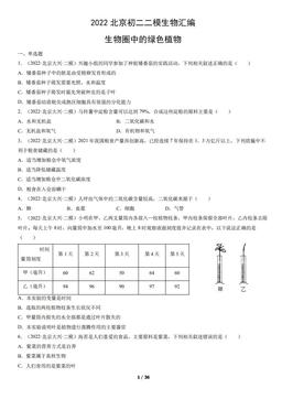 2022北京初二二模生物汇编：生物圈中的绿色植物-答案