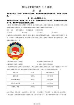 2025北京顺义高二（上）期末历史（教师版）-答案