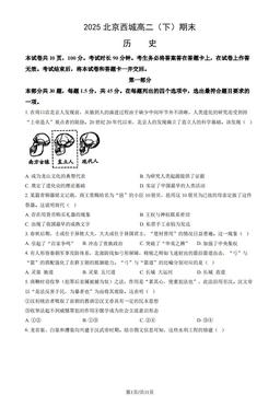 2025北京西城高二（下）期末历史（教师版）-答案