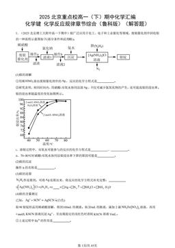 2025北京重点校高一（下）期中化学汇编：化学键 化学反应规律章节综合（鲁科版）（解答题）-答案