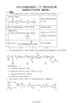 2025北京重点校高二（下）期中化学汇编：合成高分子化合物（鲁科版）-答案