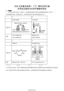 2025北京重点校高一（下）期中化学汇编：化学反应速率与化学平衡章节综合-答案