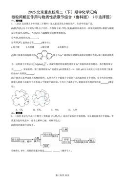 2025北京重点校高二（下）期中化学汇编：微粒间相互作用与物质性质章节综合（鲁科版）（非选择题）-答案