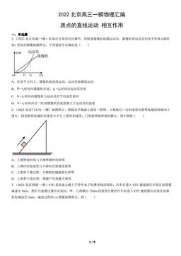 2022北京高三一模物理汇编：质点的直线运动 相互作用-答案