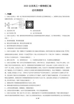 2022北京高三一模物理汇编：近代物理学-答案