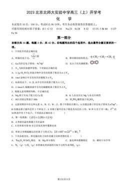 2023北京北师大实验中学高三（上）开学考化学（教师版）-答案
