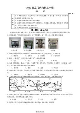 2023北京门头沟初三一模历史（教师版）-答案