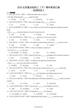 2025北京重点校初二（下）期中英语汇编：动词时态2-答案