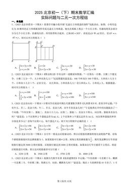 2025北京初一（下）期末数学汇编：实际问题与二元一次方程组-答案