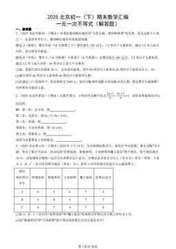 2025北京初一（下）期末数学汇编：一元一次不等式（解答题）-答案
