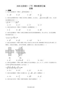 2025北京初一（下）期末数学汇编：实数-答案