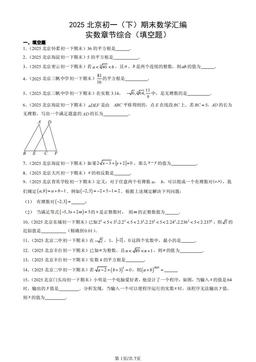 2025北京初一（下）期末数学汇编：实数章节综合（填空题）-答案