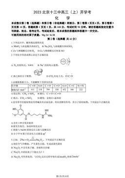 2023北京十三中高三（上）开学考化学（教师版）-答案