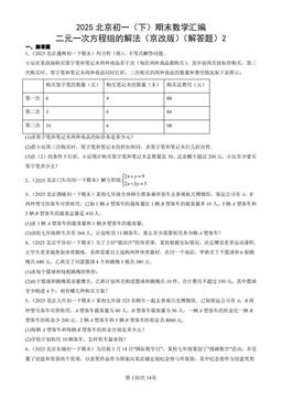 2025北京初一（下）期末数学汇编：二元一次方程组的解法（京改版）（解答题）2-答案