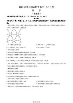 2023北京北师大附中高三12月月考化学（教师版）-答案