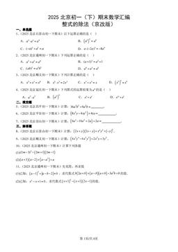 2025北京初一（下）期末数学汇编：整式的除法（京改版）-答案