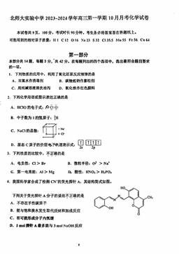 2023北京北师大实验中学高三10月月考化学（教师版）-答案
