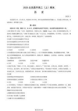 2025北京昌平高二（上）期末历史（教师版）-答案