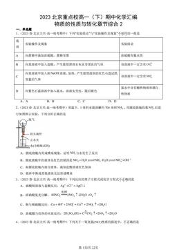 2023北京重点校高一（下）期中化学汇编：物质的性质与转化章节综合2-答案