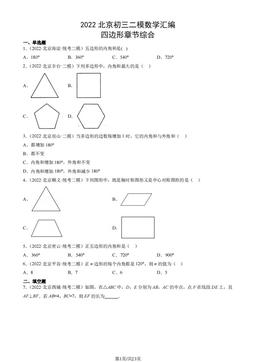 2022北京初三二模数学汇编：四边形章节综合-答案