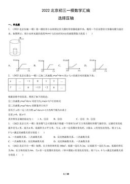 2022北京初三一模数学汇编：选择压轴-答案
