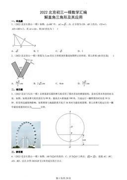 2022北京初三一模数学汇编：解直角三角形及其应用-答案