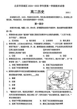 2025北京西城高二（上）期末历史-答案