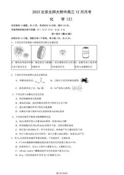 2023北京北师大附中高三12月月考化学（2）-答案
