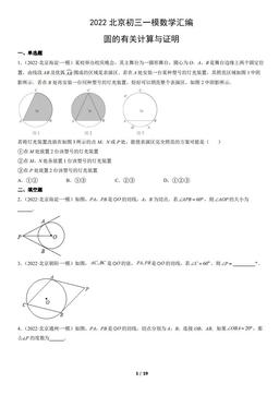 2022北京初三一模数学汇编：圆的有关计算与证明-答案