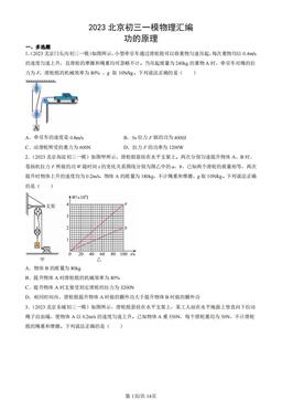 2023北京初三一模物理汇编：功的原理-答案