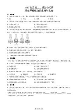 2022北京初二二模生物汇编：绿色开花植物的生殖和发育-答案