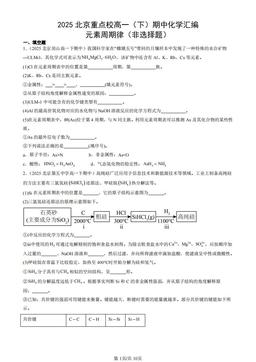 2025北京重点校高一（下）期中化学汇编：元素周期律（非选择题）-答案