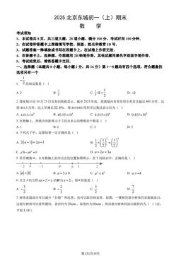2025北京东城初一（上）期末数学（教师版）-答案