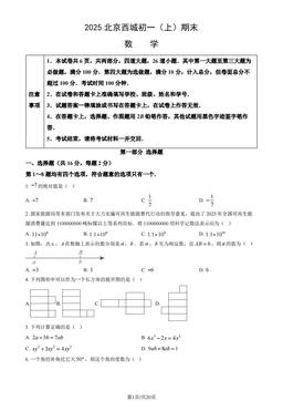 2025北京西城初一（上）期末数学（教师版）-答案