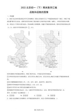 2022北京初一（下）期末数学汇编：函数和函数的图像-答案