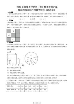 2024北京重点校初二（下）期中数学汇编：概率的求法与应用章节综合（京改版）-答案