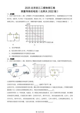 2025北京初三二模物理汇编：测量导体的电阻（北师大2022版）-答案