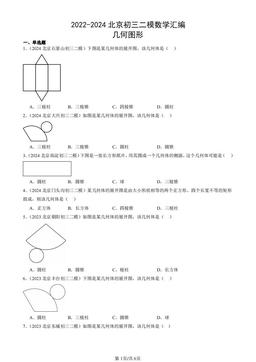 2022-2024北京初三二模数学汇编：几何图形-答案