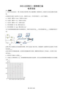 2025北京高三一模物理汇编：电学实验-答案