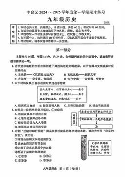 2025北京丰台初三（上）期末历史-答案