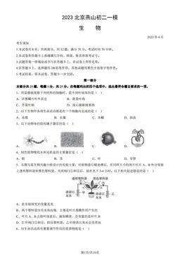 2023北京燕山初二一模生物（教师版）-答案