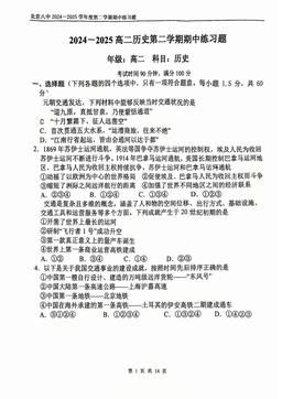 2025北京八中高二（下）期中历史-答案