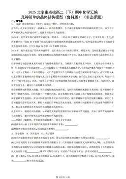 2025北京重点校高二（下）期中化学汇编：几种简单的晶体结构模型（鲁科版）（非选择题）-答案