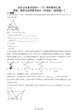 2025北京重点校初一（下）期中数学汇编：观察、猜想与证明章节综合（京改版）（解答题）2-答案
