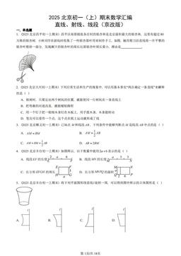 2025北京初一（上）期末数学汇编：直线、射线、线段（京改版）-答案